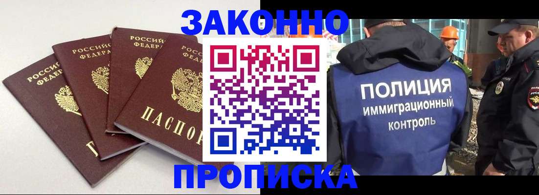 прописка штамп в Ленинске