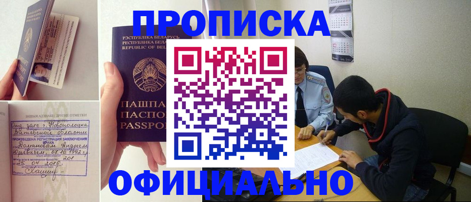 временная регистрация для всех в Ленинске