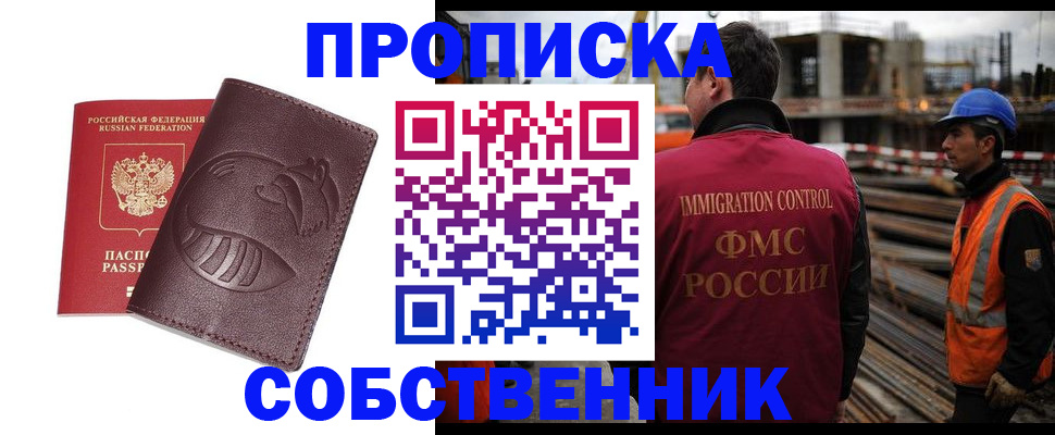 временная регистрация купить в Ленинске