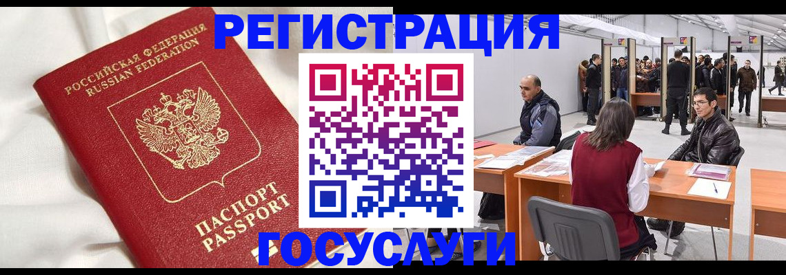 прописка штамп в Ленинске